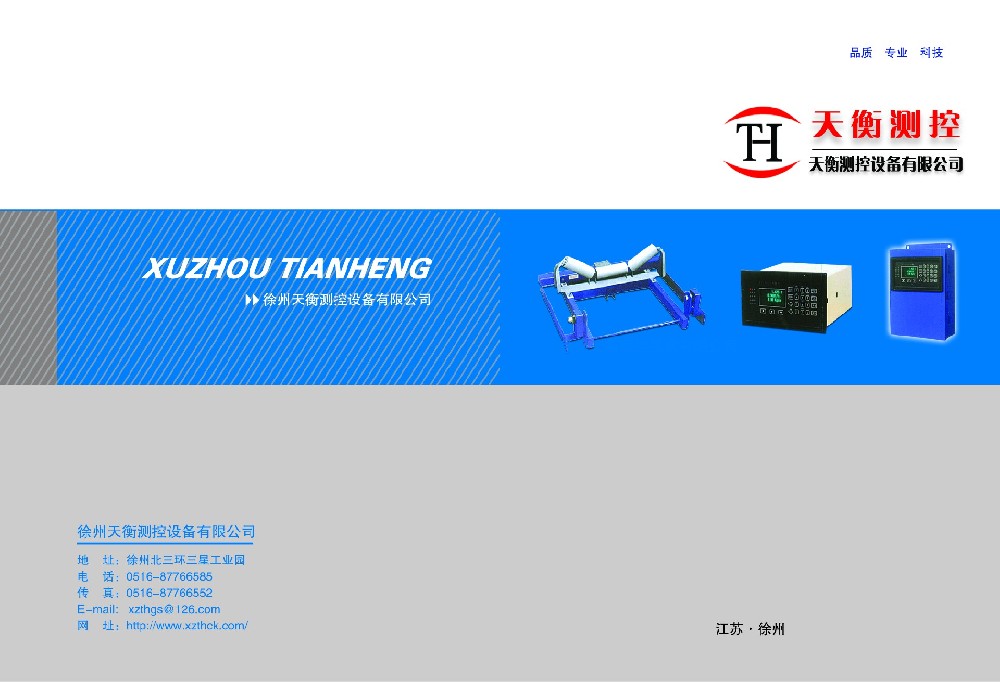 徐州91香蕉视频下载污測控設備有限公司電子宣傳冊1